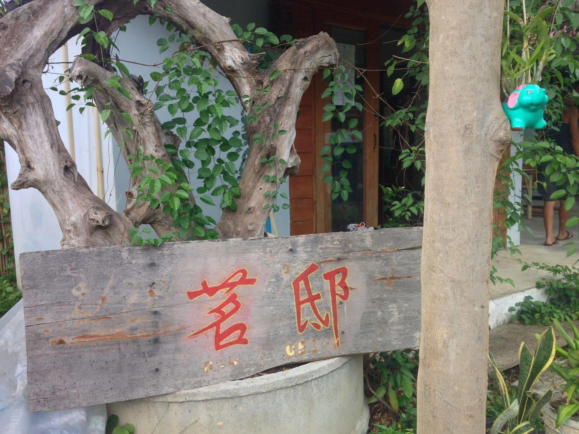 Ming Guesthouse Pai Esterno foto